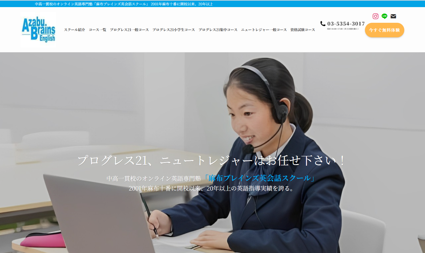 麻布ブレインズ英会話スクールのファーストビュー
